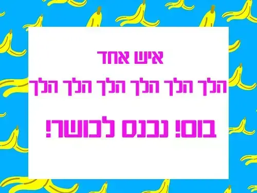 הצחוקייה הבדיחה היומית (nick)