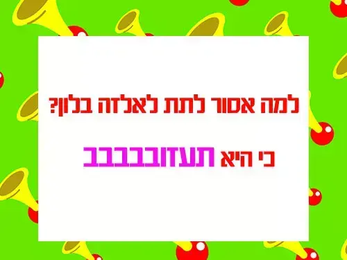 הצחוקייה הבדיחה היומית (nick)