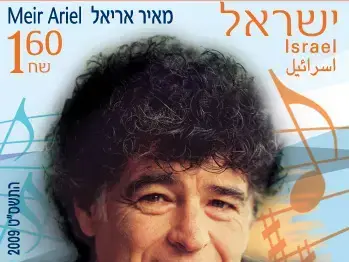 בולי הזמר העברי (יח"צ) בולי הזמר העברי (יח"צ)