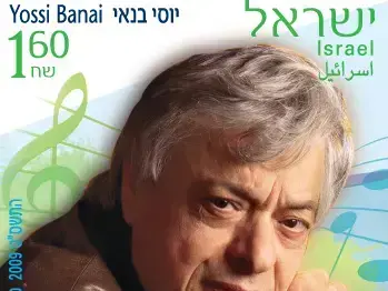 בולי הזמר העברי (יח"צ) בולי הזמר העברי (יח"צ)