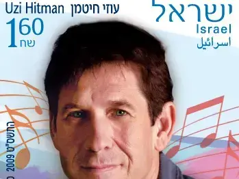 בולי הזמר העברי (יח"צ) בולי הזמר העברי (יח"צ)