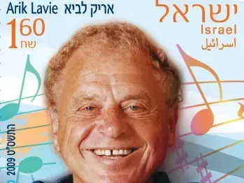 בולי הזמר העברי (יח"צ) בולי הזמר העברי (יח"צ)