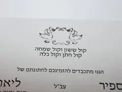 הזמנה לחתונה של ליאור נרקיס וספיר ואנונו (אביב חופי) הזמנה לחתונה של ליאור נרקיס וספיר ואנונו (אביב חופי)