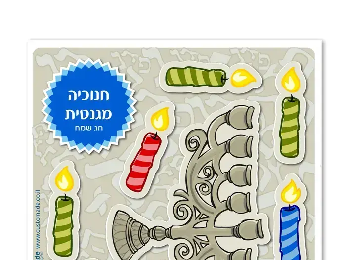 חנוכיית מגנט. 15 שקלים ב"הילולה" (יח"צ) חנוכיית מגנט. 15 שקלים ב"הילולה" (יח"צ)