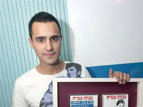 עידן יניב (יח"צ , רפי דלויה) עידן יניב (יח"צ , רפי דלויה)