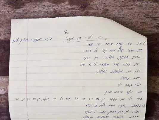 "בוא אליי, אני מחכה" מתוך מחברות השירים של שמוליק צ'יזיק (אסור להשתמש , תומר אפלבאום, הארץ) "בוא אליי, אני מחכה" מתוך מחברות השירים של שמוליק צ'יזיק (אסור להשתמש , תומר אפלבאום, הארץ)