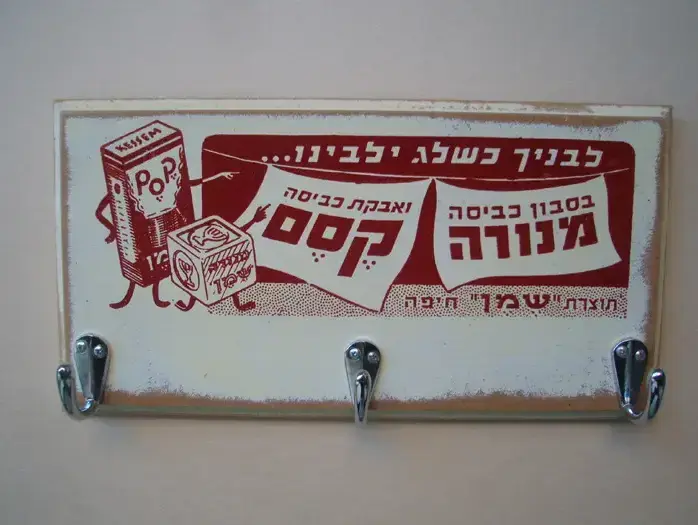 מתלה, פרסומת משנות ה-60. 89 שקלים, דל'ארטה. אשתורי הפרחי 9, תל אביב (יח"צ , דל'ארטה) מתלה, פרסומת משנות ה-60. 89 שקלים, דל'ארטה. אשתורי הפרחי 9, תל אביב (יח"צ , דל'ארטה)