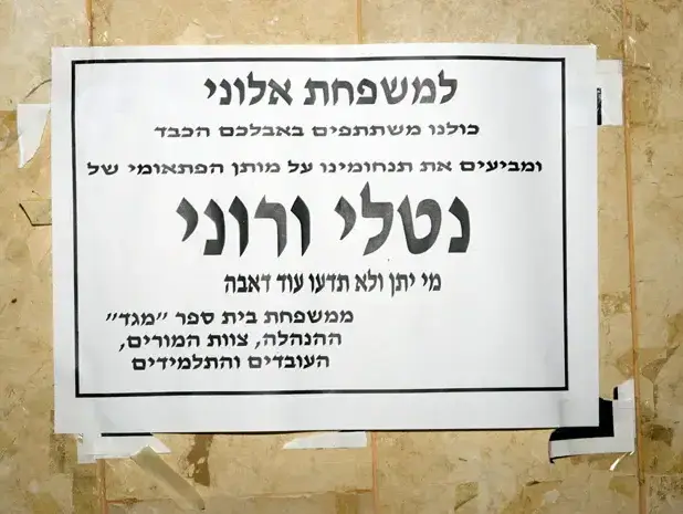 הלווית נטלי ורוני אלוני שנרצחו על ידי אמם, מיכל אלוני, נובמבר 2010 (נמרוד סונדרס) הלווית נטלי ורוני אלוני שנרצחו על ידי אמם, מיכל אלוני, נובמבר 2010 (נמרוד סונדרס)