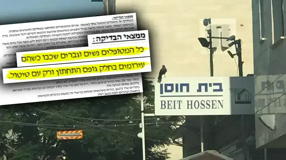 בית חוסן (עיבוד תמונה)