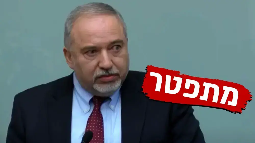 ליברמן (עיבוד תמונה)