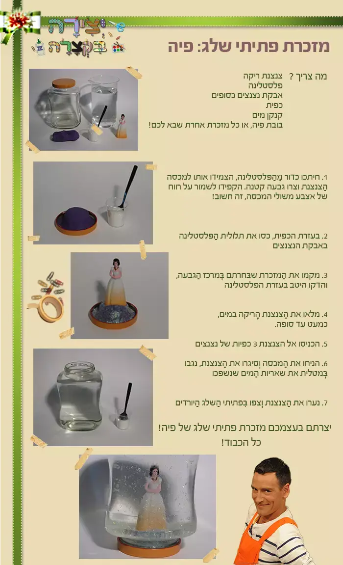 יצירה בקצרה - פיה (nick)