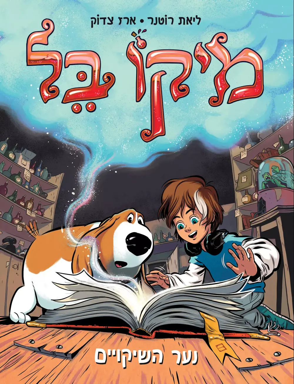 מיקו בל (יח"צ) מיקו בל (יח"צ)