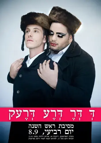 כרזה למסיבת ראש השנה מאת אימרי קלמן ואושר סבג (יח"צ , אימרי קלמן, אושר סבג וזיו שדה) כרזה למסיבת ראש השנה מאת אימרי קלמן ואושר סבג (יח"צ , אימרי קלמן, אושר סבג וזיו שדה)
