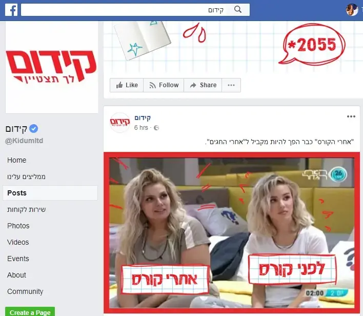 מריה דומרק ולירז אסייג מם (צילום מסך) מריה דומרק ולירז אסייג מם (צילום מסך)