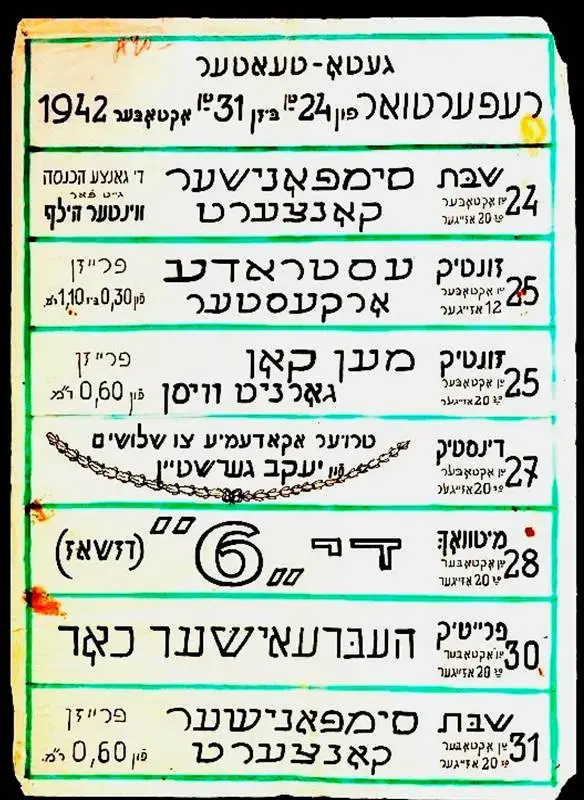 כרזה בכתב יד המפרסמת את לוח הופעות בתאטרון גטו וילנה לשבוע האחרון של אוקטובר 1942. בין היתר שובצו קונצרטים סימפוניים והופעת ג'ז של "השישה" (אתר רשמי , אוסף גטו וילנה, הספרייה הלאומית) כרזה בכתב יד המפרסמת את לוח הופעות בתאטרון גטו וילנה לשבוע האחרון של אוקטובר 1942. בין היתר שובצו קונצרטים סימפוניים והופעת ג'ז של "השישה" (אתר רשמי , אוסף גטו וילנה, הספרייה הלאומית)