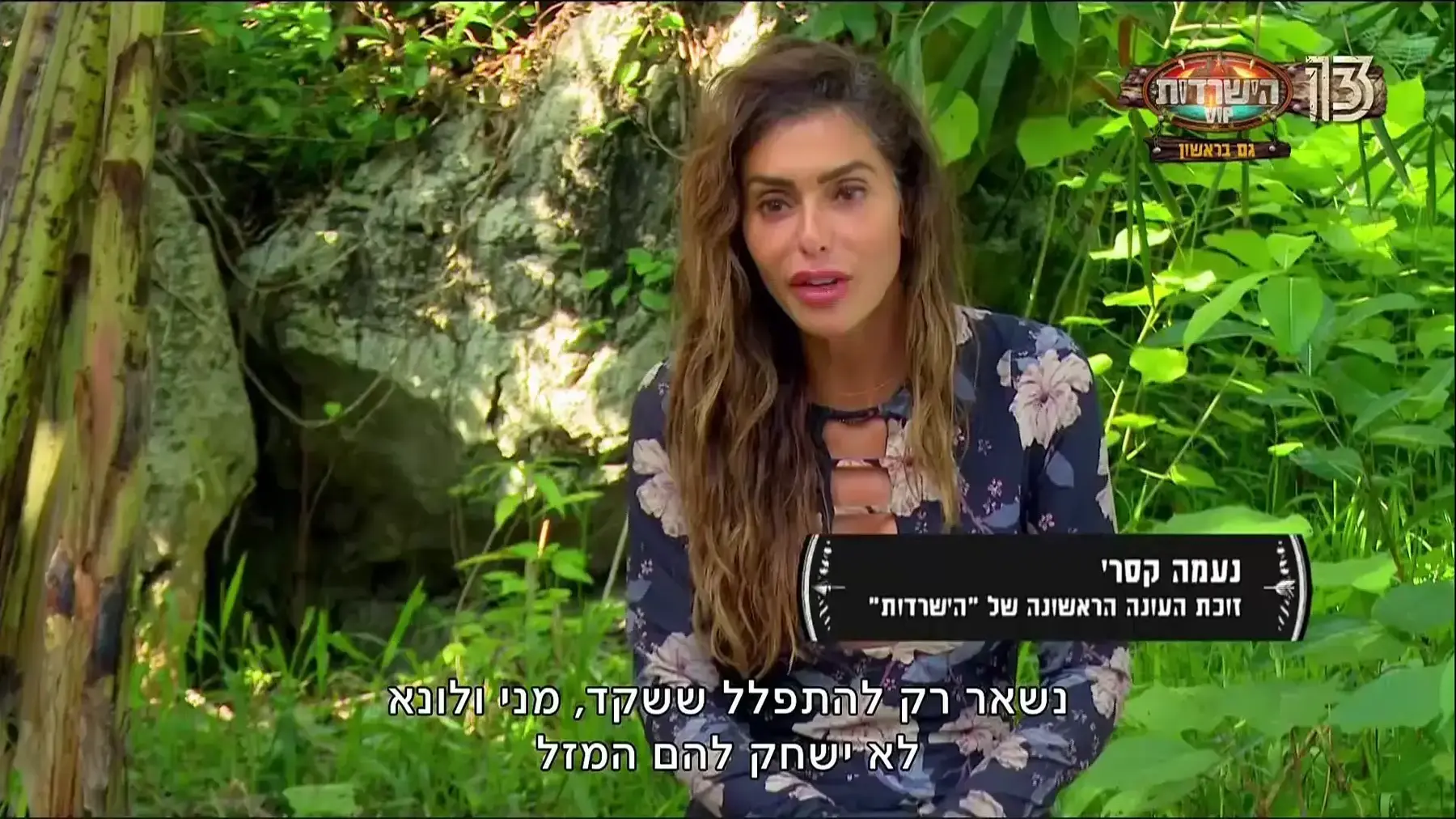 הישרדות (צילום מסך) הישרדות (צילום מסך)