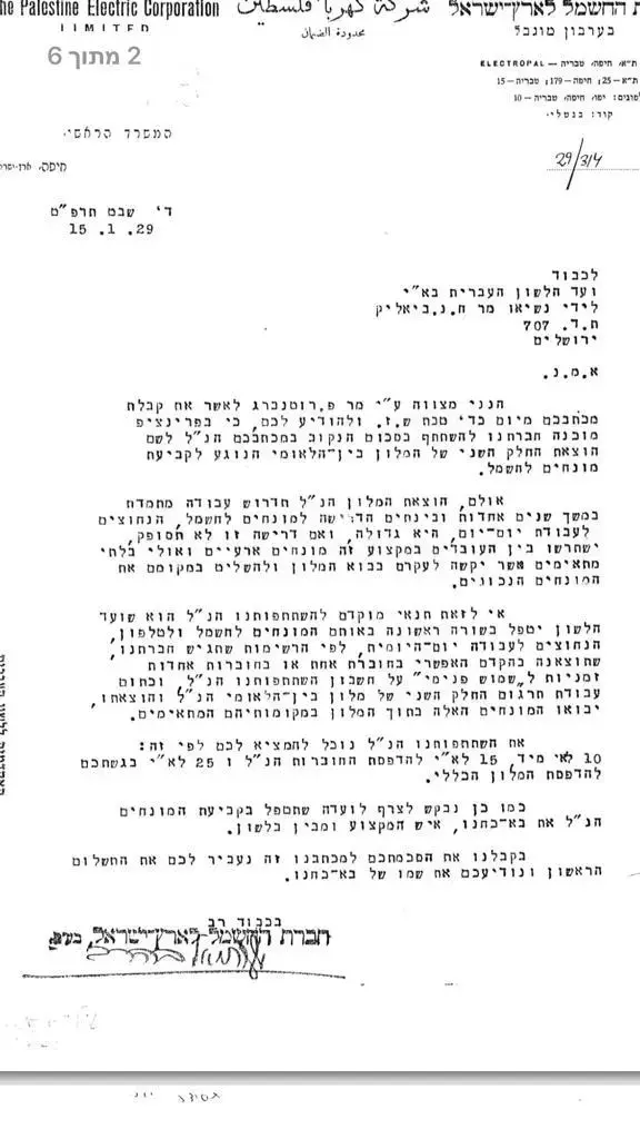 אייטם אלי אשכנזי על מונחי חברת החשמל (אתר רשמי , ארכיון חברת החשמל) אייטם אלי אשכנזי על מונחי חברת החשמל (אתר רשמי , ארכיון חברת החשמל)