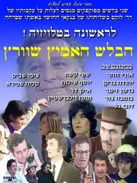 הבלש האמיץ שוורץ (סרטי שובל 2) הבלש האמיץ שוורץ (סרטי שובל 2)