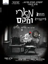 מארי ומקס (אורלנדו)