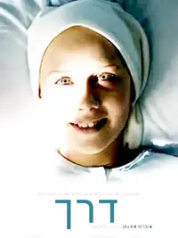 דרך (אורלנדו) דרך (אורלנדו)