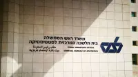 סית הלשכה המרכזית לסטטיסטיקה ירושלים (מערכת וואלה! NEWS , הילה ציאון) סית הלשכה המרכזית לסטטיסטיקה ירושלים (מערכת וואלה! NEWS , הילה ציאון)