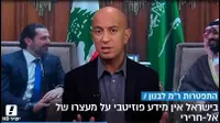 פרשנות אבי יששכרוף על התפטרות ראש ממשלת לבנון אל-חרירי (מערכת וואלה! NEWS)