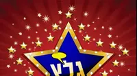 גל"צ בכוכב (ShutterStock) גל"צ בכוכב (ShutterStock)