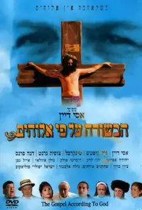 כרזת הסרט הבשורה על פי אלוהים