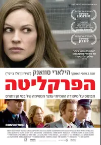פוסטר הסרט הפרקליטה