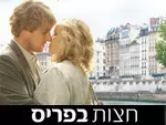חצות בפריס