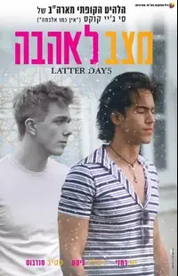 כרזת הסרט מצב לאהבה