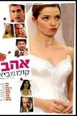 כרזת הסרט אהבה קולומביאנית
