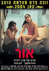 כרזת הסרט אור