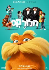 כרזת הסרט הלורקס