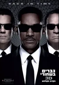 גברים בשחור 3
