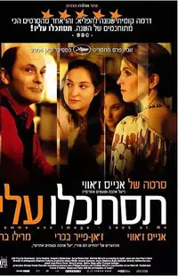 כרזת הסרט תסתכלו עלי