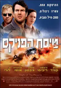 פוסטר סרט טיסת הפיניקס