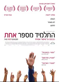 פוסטר הסרט תלמיד מספר 1