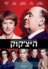 פוסטר הסרט היצ'קוק
