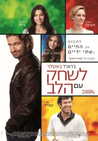פוסטר הסרט לשחק עם הלב
