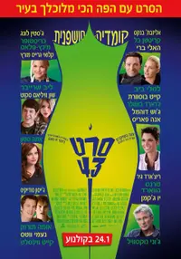 פוסטר הסרט 43