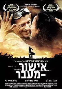 כרזת הסרט אישור מעבר