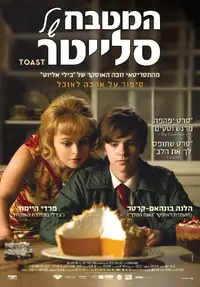 פוסטר הסרט המטבח של סלייטר