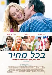 פוסטר הסרט בכל מחיר