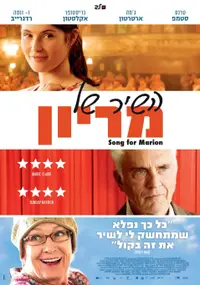 פוסטר הסרט השיר של מריון