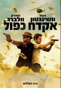 פוסטר הסרט אקדח כפול