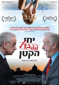 פוסטר הסרט יחי ההבדל הקטן