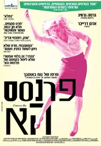 פוסטר הסרט פרנסס הא