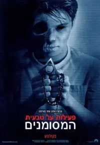 פוסטר הסרט פעילות על טבעית המסומנים