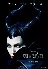 פוסטר הסרט מליפיסנט